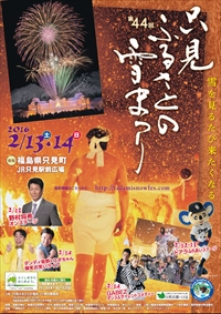 第44回　只見雪まつり