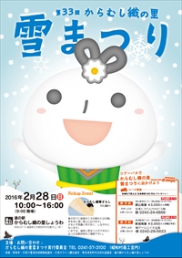 第33回　昭和村雪まつり