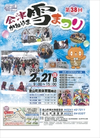 第36回　かねやま雪まつり