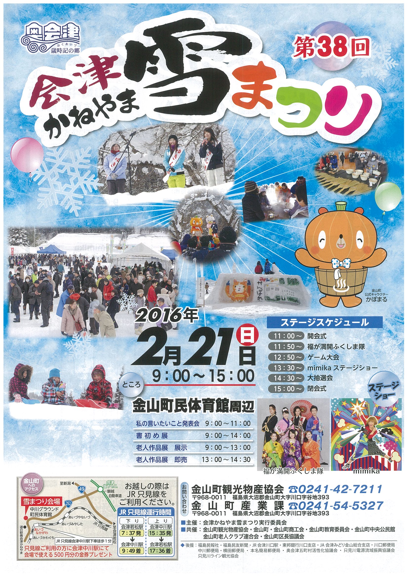 奥会津　かねやま　雪　まつり　只見線　グルメ　福島　ショー　スキー