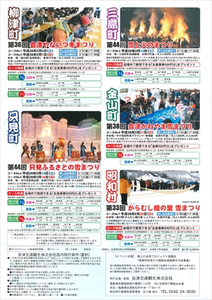 奥会津　道の駅　しょうわ　雪　まつり　イベント　からむし織　感ざらし　只見線　グルメ　福島　ショー　実演　冬　シャトルバス