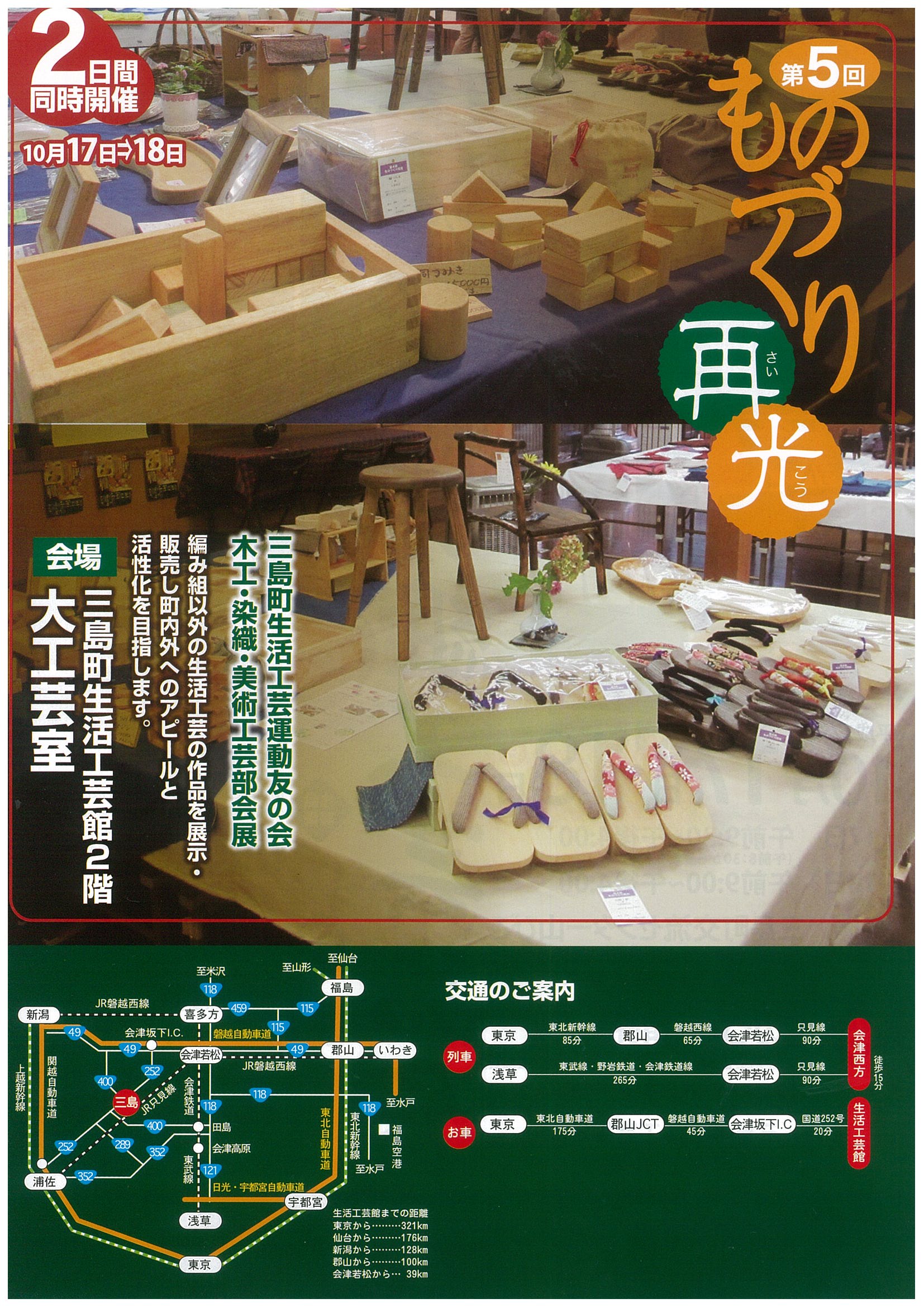 奥会津　三島町　編み組　工芸品　ものづくり　自然　素材　伝統的