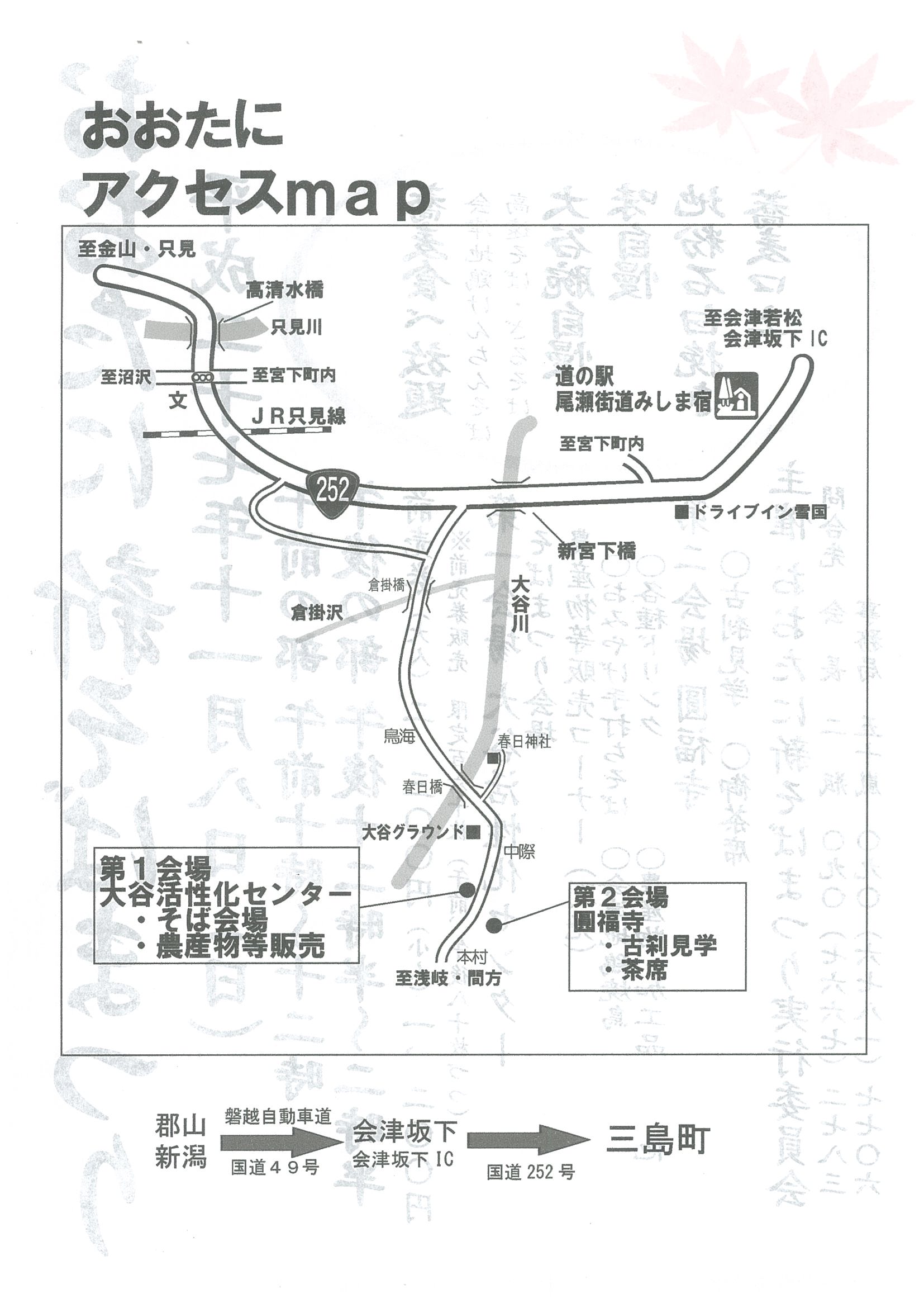 新そば　大谷　食べ放題　会津地鶏　けんちんそば　奥会津　三島町　まつり　道の駅　尾瀬街道　みしま宿　三島町生活工芸館