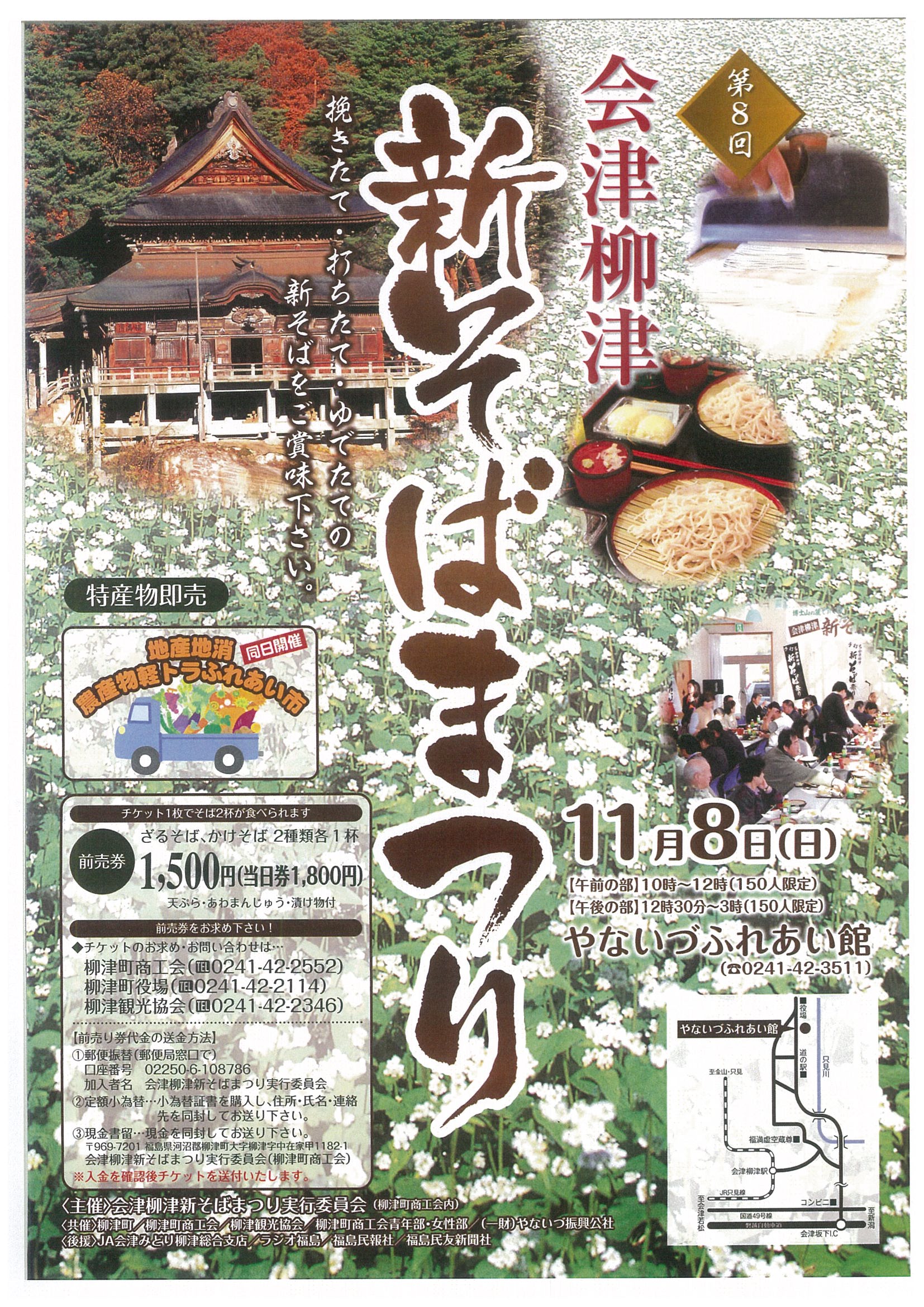 会津　柳津　奥会津　新そば　まつり　あわまんじゅう　道の駅　足湯　特産品　ふれあい館　11/8　2015