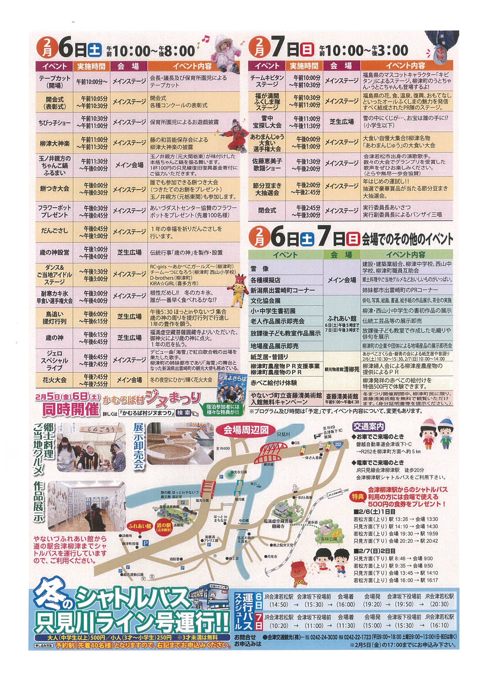 イベント　会津　柳津町　あわまんじゅう　温泉　宿泊　映画　ジヌよさらば　かむろば村　奥会津　冬まつり　道の駅