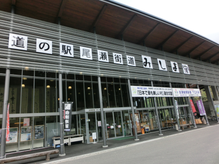 道の駅　休憩　お食事処　奥会津　三島町　只見川　第一鉄橋