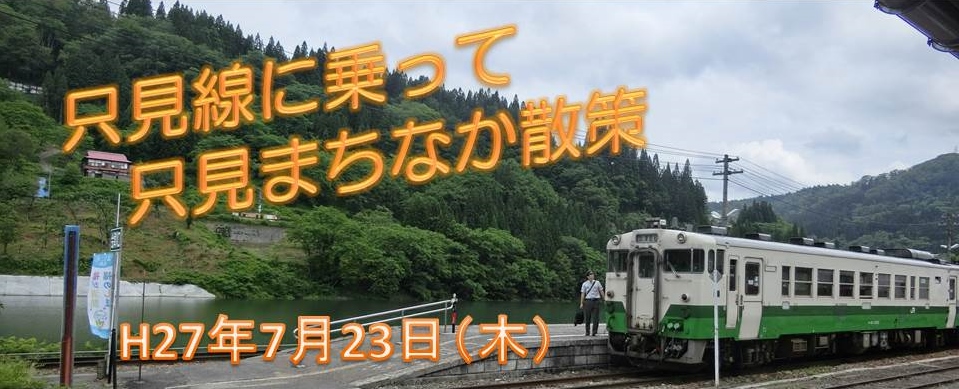 只見線、会津川口駅、只見町、散策、奥会津、風景、自然、体験