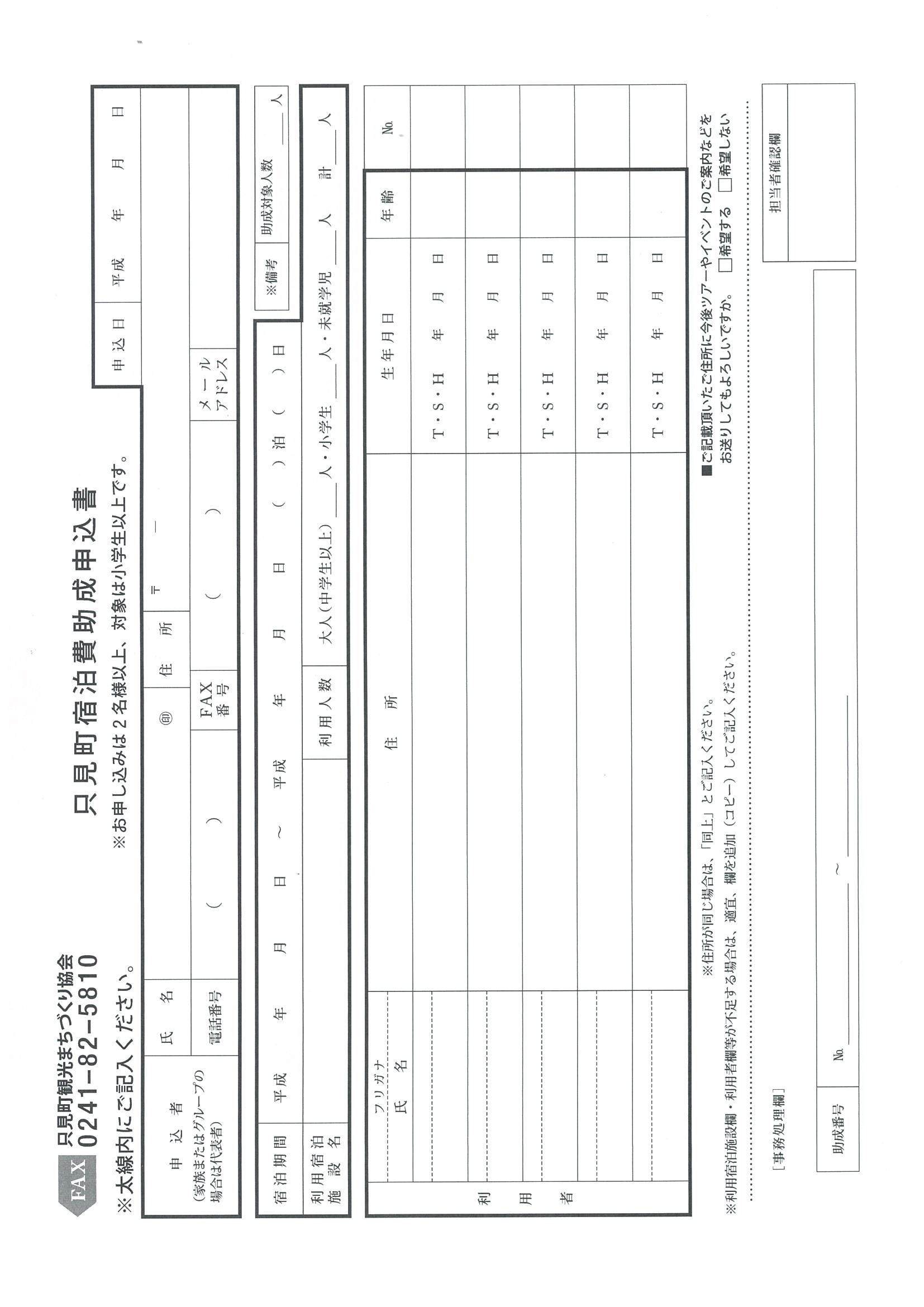 奥会津　只見町　キャンペーン　割引　企画　宿泊　助成　ブナ林　散策　スキー　スノーボード　スノーシュー　トレッキング　スノーモービル　癒し　スキー場