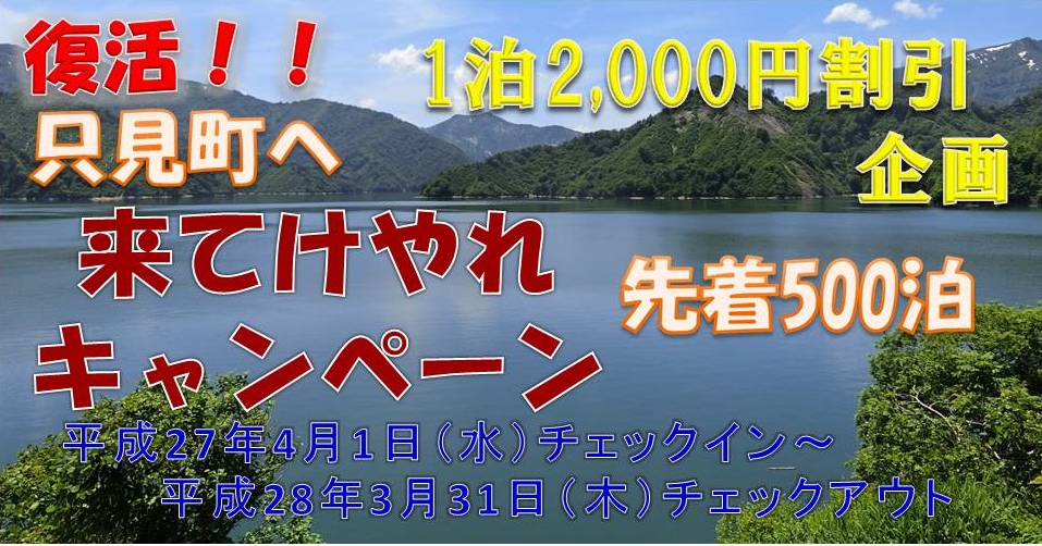 奥会津　只見町　キャンペーン　割引　企画　宿泊　助成　ブナ林　散策　スキー　スノーボード　スノーシュー　トレッキング　スノーモービル　癒し　スキー場