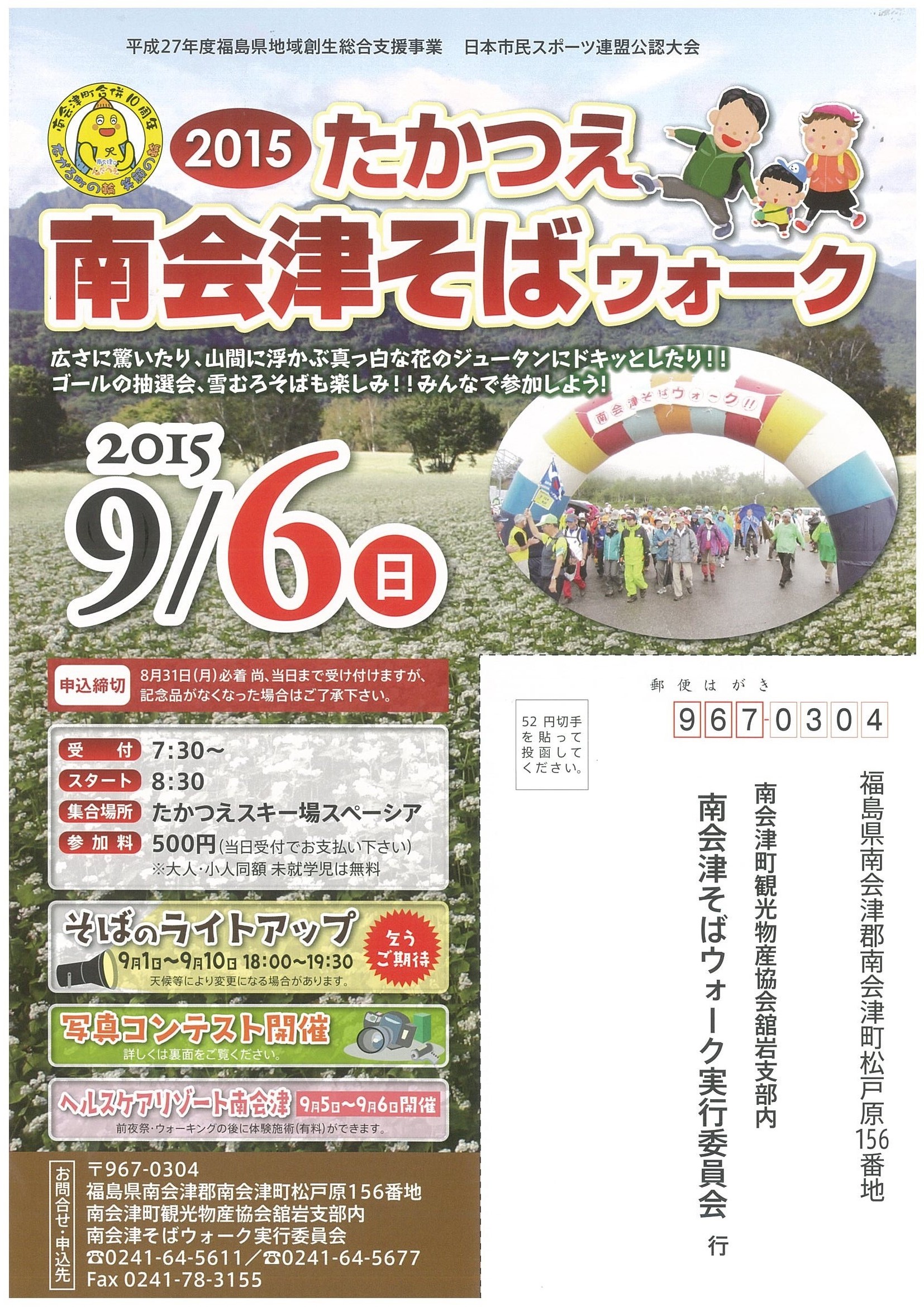 2015たかつえ蕎麦ウォーク