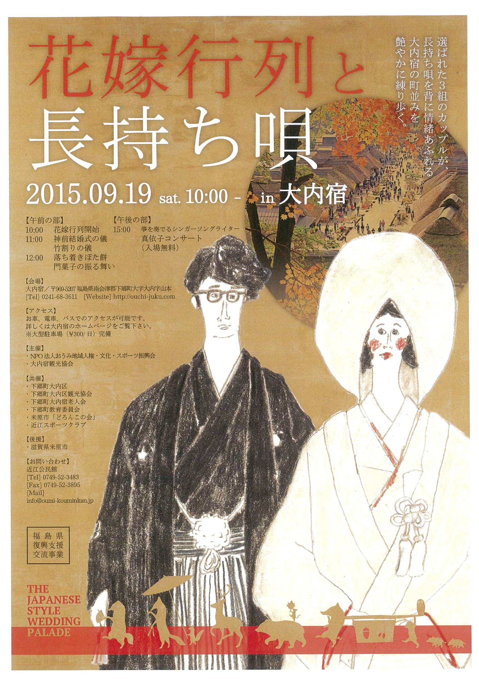 花嫁行列と長持ち唄