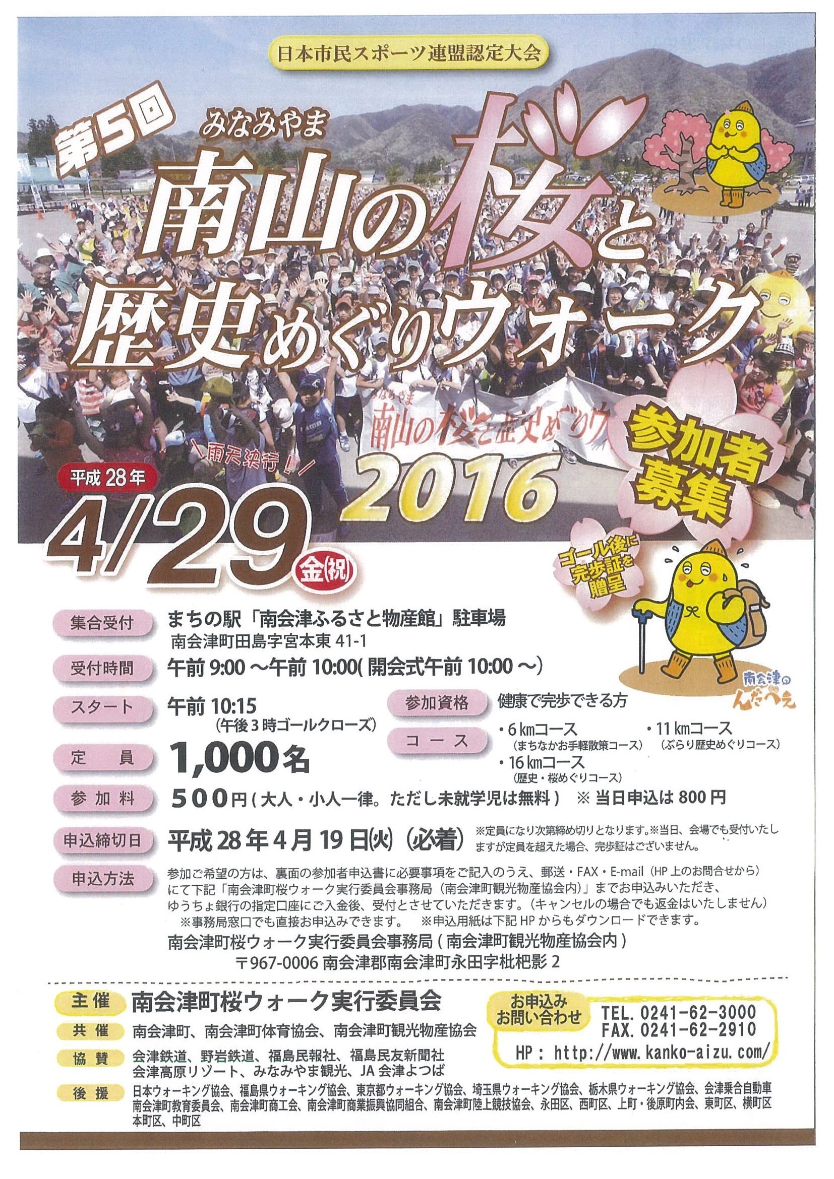 第５回　南山の桜と歴史めぐりウォーク