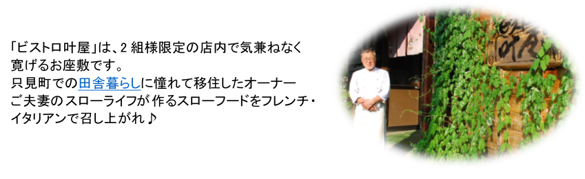 只見町　ビストロ叶屋