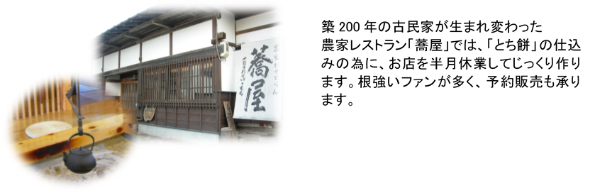 農家レストラン　蕎屋