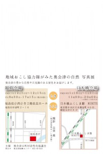 はがき福島日本橋表cs6