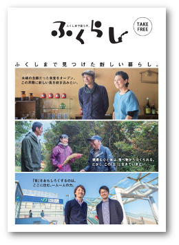 福島県移住パンフレット