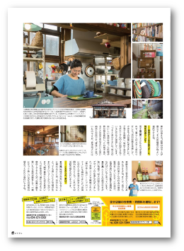 福島県移住パンフレット