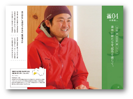 福島県移住パンフレット