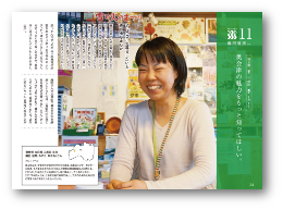 福島県移住パンフレット