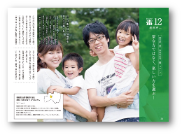 福島県移住パンフレット