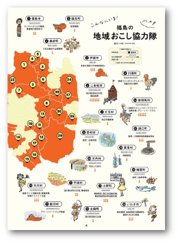 福島県移住パンフレット