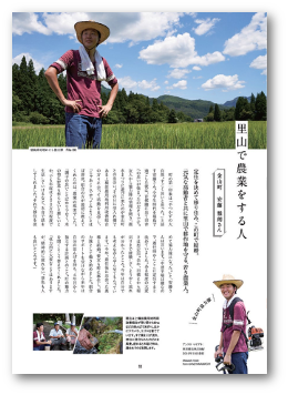 福島県移住パンフレット