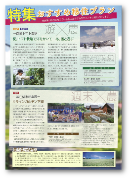 福島県移住パンフレット