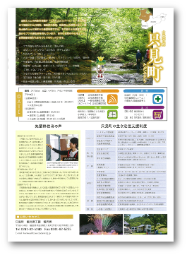 福島県移住パンフレット