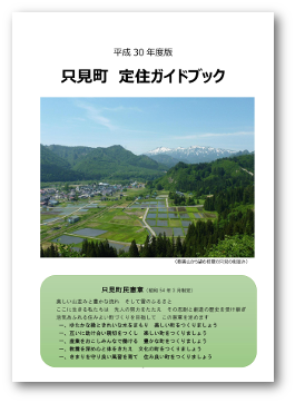 福島県移住パンフレット