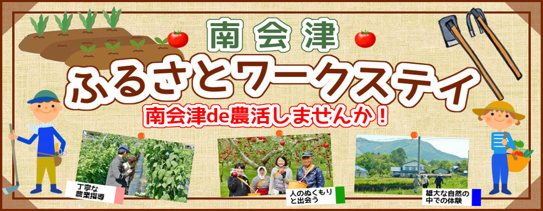 福島県移住パンフレット