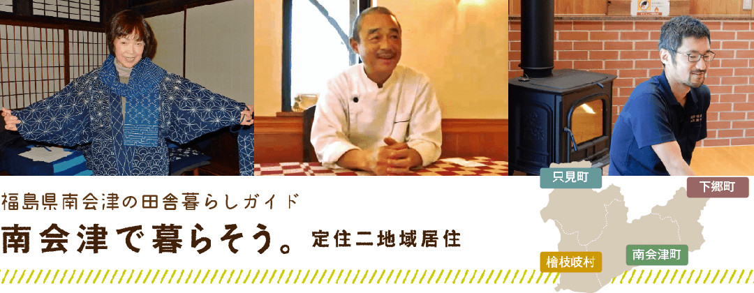 福島県移住パンフレット