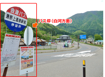 観光路線バス 会津若松・大内宿・白河