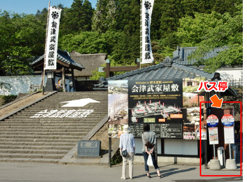 観光路線バス 会津若松・大内宿・白河