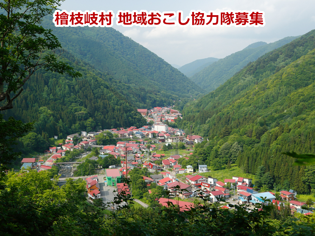 檜枝岐村