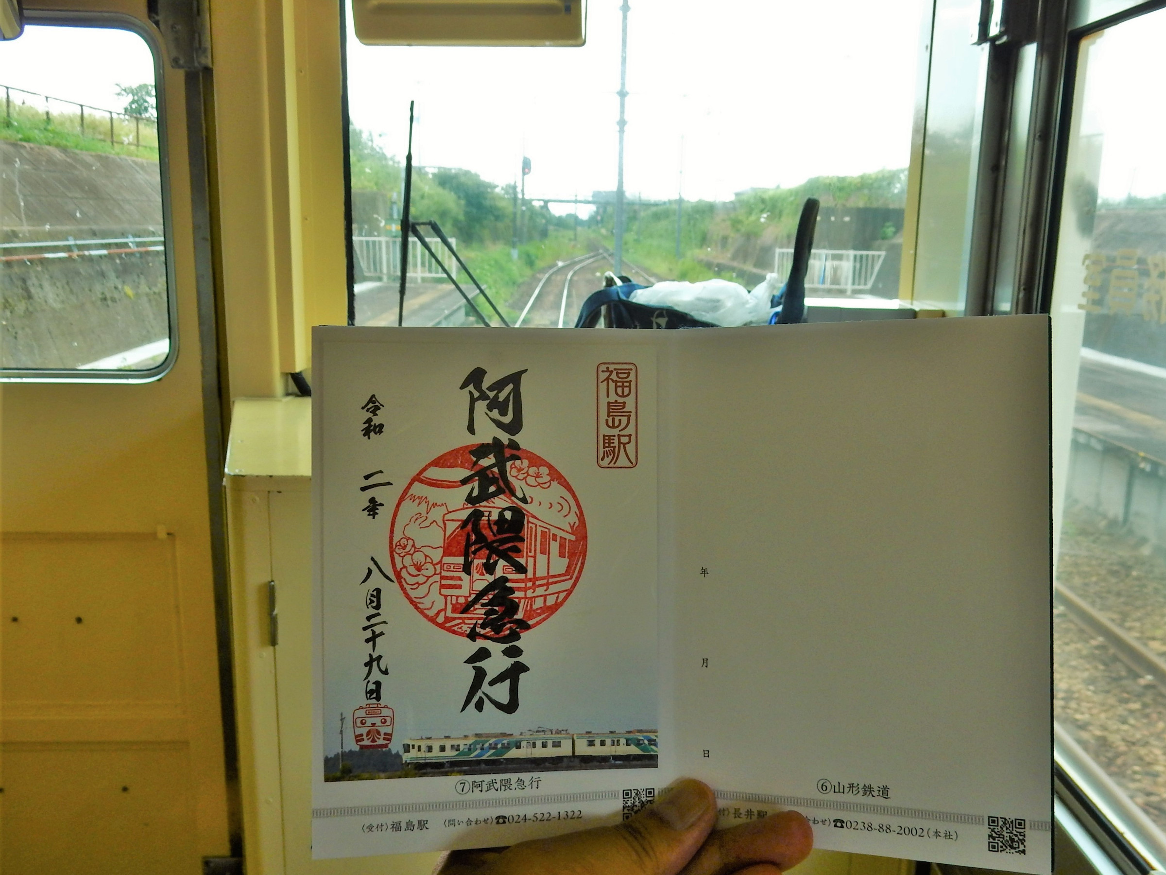 鉄印帳 』日本全国40社の第三セクター鉄道会社を巡ろう！ | おいでよ！南会津。