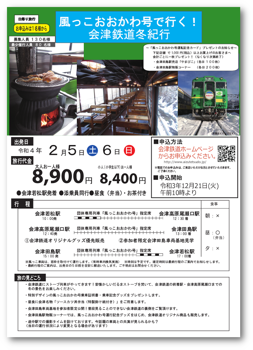 只見移住体験ツアー