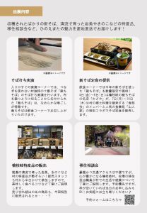 尾瀬桧枝岐フェアチラシ裏