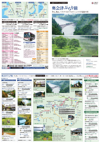 奥会津ぶらり旅